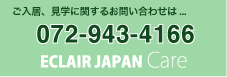 東大阪市,介護施設,老人ホーム,高齢者,かがやき東大阪,eclairjapancareロゴ